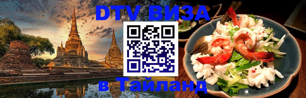 Цены на DTV визу в Таиланд — пакеты услуг, достаточно даже паспорта - Париж  03.10.2025 