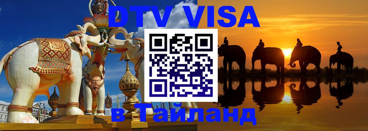 DTV Visa Thailand — прайс и условия, виза без дополнительных документов - 